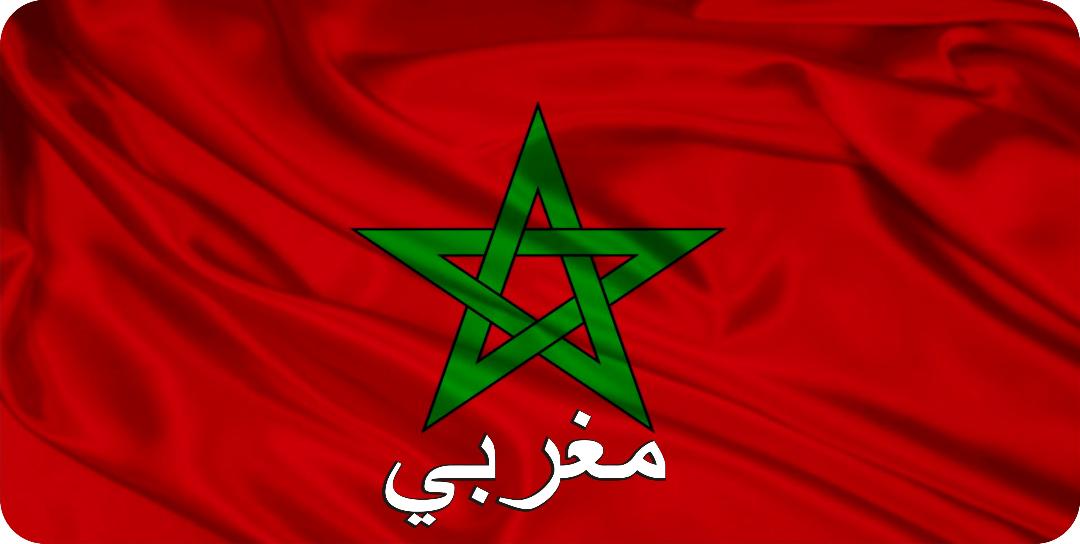 Moroccan Script On Morocco FLAG  Photo License Plate
